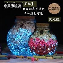 Luminous star bottle Luminous wishing bottle Fluorescent bottle Cork 520 glass bottle Lucky star bottle Folding star note