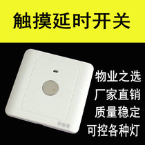  Touch switch Induction corridor switch controllable LED86 type energy-saving energy-saving lamp touch delay panel