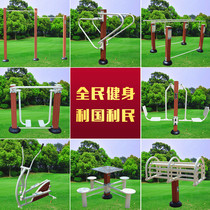Factory direct outdoor fitness equipment Outdoor path community park Community Square Sports exercise for the elderly