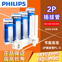 Philips intubation energy-saving lamps PL-C 10 W13W18W26W 865 840 830 2P 4P downlight intubation