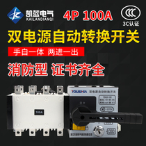 PC-level dual power automatic transfer switch 100A isolated 4p three-phase four-wire switch 380V