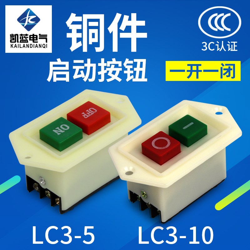 0-56-lc3-5-lc3-10-start-button-switch-from-best-taobao-agent-taobao