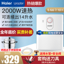 Haier small kitchen treasure 6 6L commander 5L kitchen kitchen treasure heater household small instant water storage electric water heater