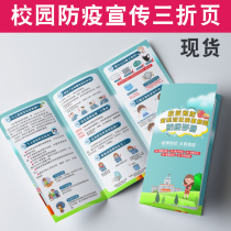  Campus epidemic prevention leaflet folding page Students return to school to prevent the coronavirus epidemic Leaflet Health knowledge manual