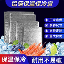 Insulation bag aluminum foil disposable food refrigerated fresh-keeping bag takeaway ice bag thick insulation package 100