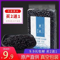 Farmhouse black rice black rice 500g whole grains coarse grain black rice black rice black rice