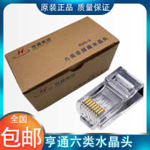 Original installation Hengtong network cable crystal head ultra five types of six types of gilded rj45 connection head 100 boxes 
