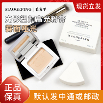 Mao Geping high-gloss cream sample matte matte natural face concealer Tear groove dark circles sub-assembly repair plate powder cream