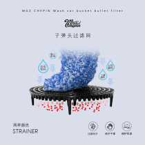 Bullet car beauty DIY two buckets washed car sand filter isolation Net car wash grid