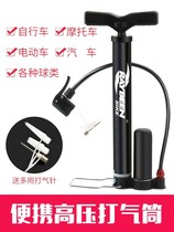 Bicycle pump home universal electric vehicle portable high voltage small basketball pump set balloon ball