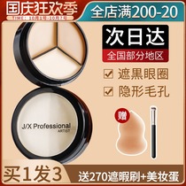JX concealer tricolor plate cover spots face acne pit strong black eye ring tear groove Law Foundation