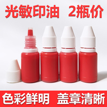 2 loaded photosensitive stamp oil invoice seal oil Red quick-drying ink oil non-atomic stamp ink seal ink