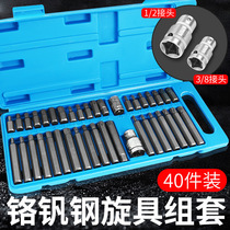  Hexagon socket Xiaofei spline set Screwdriver sleeve t30t40 Plum wrench tool screwdriver sleeve set