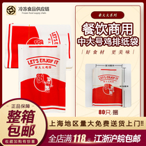 Special chicken chop bag disposable packaging paper bag anti-oil pollution medium big big chicken row paper bag 80