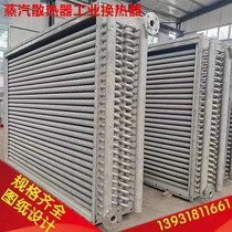 Radiator high-frequency welding steel aluminum stainless steel finned tube drying room industrial special heat exchanger steam radiator