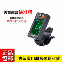 Guzheng tuner Metronome Three-in-one professional tuner ENO ENO ET-31GZ Guzheng special