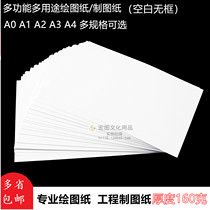 a0 drawing paper Architectural engineering design drawing paper A1A2A3A4 Marker pen paper Clothing cartoon student drawing paper
