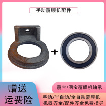 Baobao manual laminating machine bearing Tubao screw bearing upper and lower bearing upper and lower shaft sleeve made of domestic iron