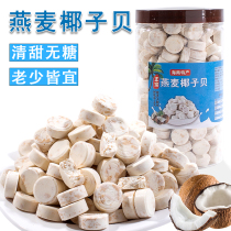 Oatmeal coconut calcium shellfish dried to eat calcium-free sugar Hainan specialty childrens bottled leisure snacks milk slices