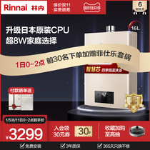 Rinnai Linnei 16-liter C05 gas water heater Natural Gas household official strong exhaust constant temperature and antifreeze