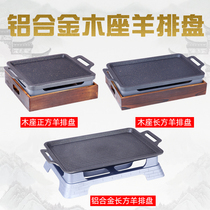 Commercial insulated lamb chops plate Japanese barbecue tray wooden seat rectangular fish tray charcoal alcohol oven without dipped barbecue tray