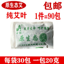 1 Original ecological moxa foot bath Wormwood bag pure wormwood leaves foot bath products Wormwood