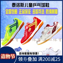TNS Tinos childrens table tennis shoes Childrens training shoes Table tennis shoes Sports shoes on sale