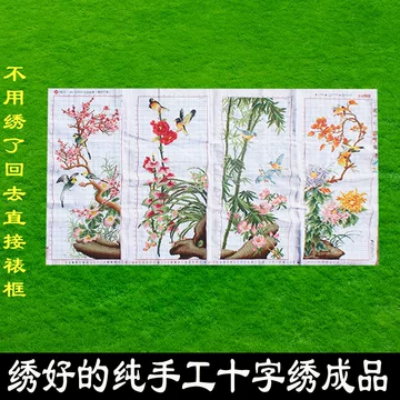 梅兰竹菊十字绣成品-梅兰竹菊十字绣成品促销价格、梅兰竹菊十字绣成品 