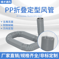 PP directional air duct folding ventilation pipe spiral steel wire pipe telescopic hose acid and alkali resistant exhaust pipe 100MM