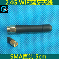 WIFI2 4G antenna SMA straight 5CM small pepper SMA inner screw inner needle wireless module omnidirectional antenna