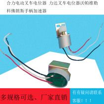 Heli Electric Forklift Potentiometer Lifda Forklift Potentiometer Wopavilco Franz Handle Accelerator