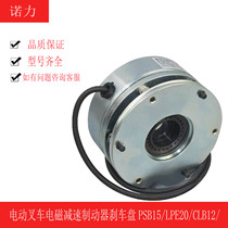 Nuoli electric forklift Electromagnetic deceleration brake Brake disc PSB15 LPE20 CLB12 PTE20PT15