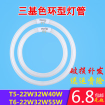 Ring tube 22W household t5t6 round ceiling lamp 32W four-pin three-color 40W tube white light 55W energy-saving lamp