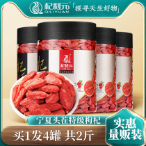 Buy 1 send 1 Hair 2kg wolfberry Ningxia Super 500g structure authentic Gouqi tea male kidney structure