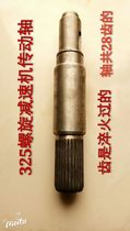 This is the drive shaft used on the screw conveyor reducer model 325 The total length is 38 cm