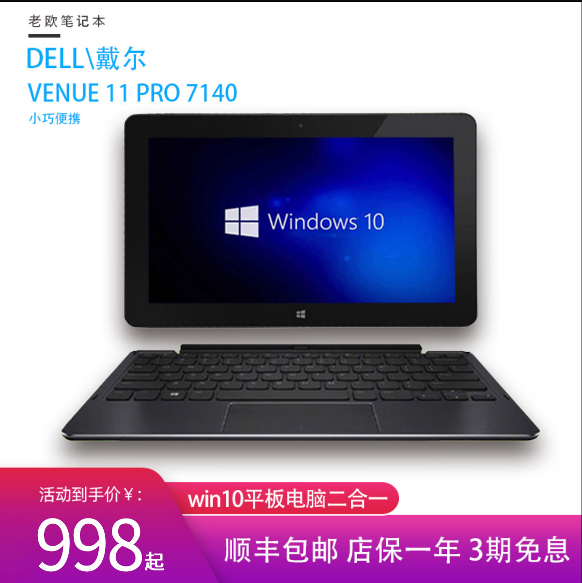 dell 戴尔 venue 11 pro 7140 win10平板电脑二合一win11平板电脑