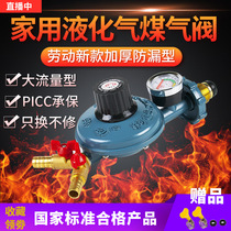 Labor brand with meter adjustable liquefied gas regulating household pressure reducing valve gas stove one-to-two gas tank safety valve