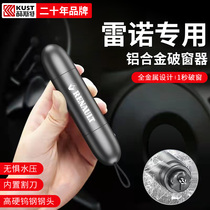 Renault car special broken window artifact multi-functional safety hammer one second broken window car escape with smashing glass