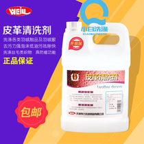 Weili leather cleaning agent 4L leather detergent leather cleaning decontamination refurbishment liquid leather cleaning agent