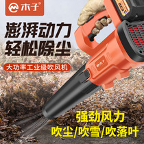 German Muzi blower high-power industrial ash removal dust removal and dust blowing tools household Lithium electric hair dryer small