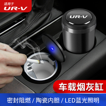 Applicable Honda URV ashtray with LED light URV Ornament Car Supplies Multifunction On-board Ashtrays
