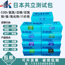 Japan COD ammonia nitrogen total phosphorus total nitrogen nickel copper hexavalent chromium cyanide rapid test paper box colorimetric tube