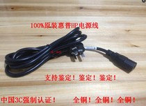 Original HP host monitor general national standard power cord three-hole end copper core Dell computer power supply