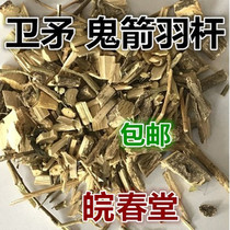 Wanchuntang Youpin sulfur-free Chinese herbal medicine ghost arrow feather rod guard spear 500g