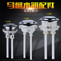 Round toilet water tank double button old pump toilet lid switch button toilet flush accessories