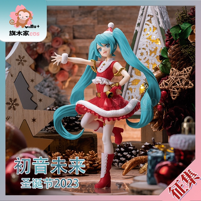 taobao agent VOCALOID Hatsune Miku COS Service Christmas 2023 in the future 2023