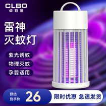 Household electric shock type mosquito repellent lamp mosquito repellent indoor bedroom dormitory silent baby pregnant woman mosquito fly repellent artifact