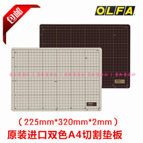 Imported OLFA134B cutting pad two-color double-sided self-healing A4 knife plate