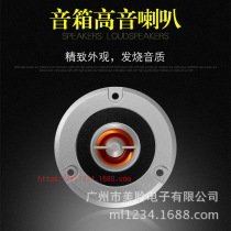 3 inch titanium film tweeter 4 Euro 20 watt speaker hifi speaker audio fever sound quality household car 74mm