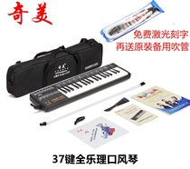 Chimei mouth organ 37 keys full music mouth organ black canvas bag student beginner QM37A-12 with note ruler